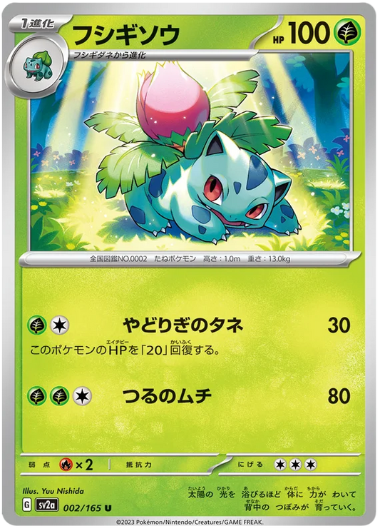 Ivysaur (002/165) [Japanese Pokemon 151]