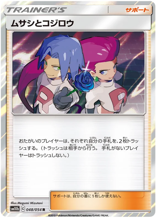 Jessie & James (048/054) [Sky Legend]