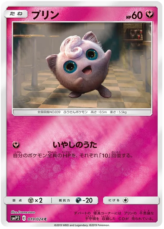 Jigglypuff (019/04) [Japanese Detective Pikachu]