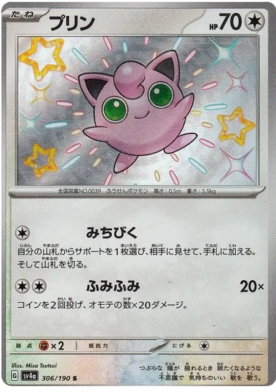 Jigglypuff (306/190) [Shiny Treasure ex]