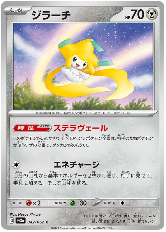 Jirachi (042/062) [Raging Surf]