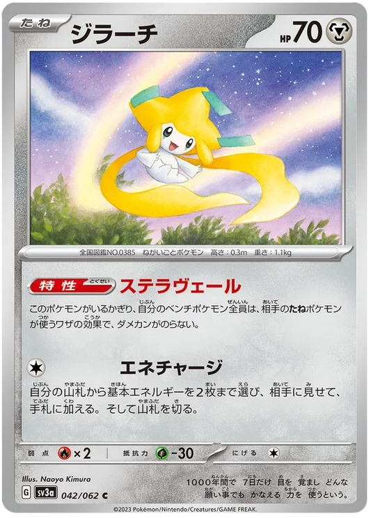 Jirachi (042/062) [Raging Surf]