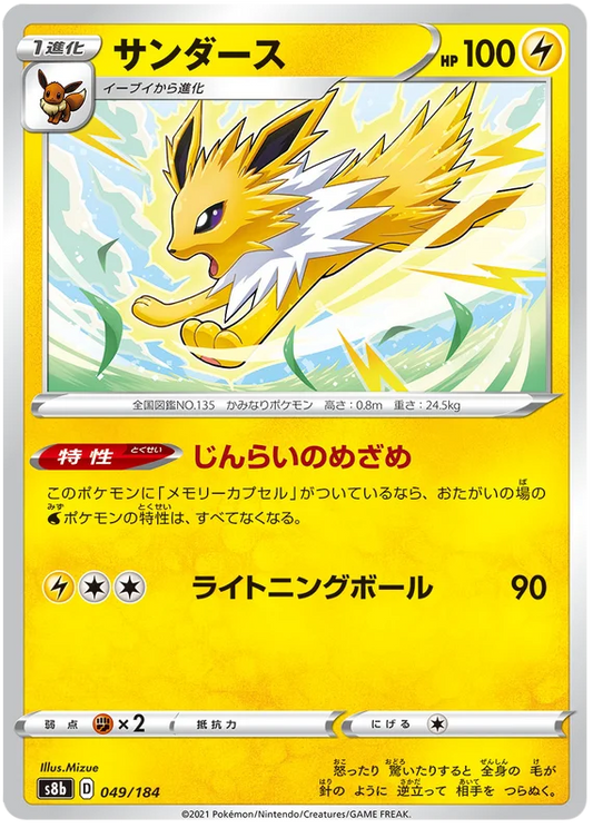 Jolteon (049/184) [VMAX Climax]