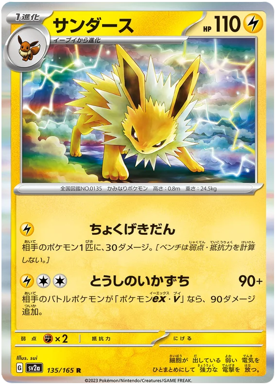 Jolteon (135/165) [Japanese Pokemon 151]