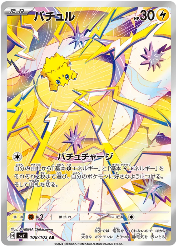 Joltik (108/102) [Stella Miracle]