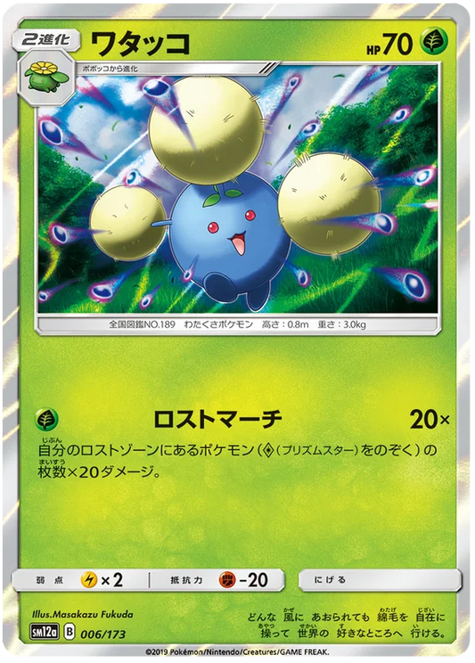 Jumpluff (006/173) [Tag Team GX All Stars]