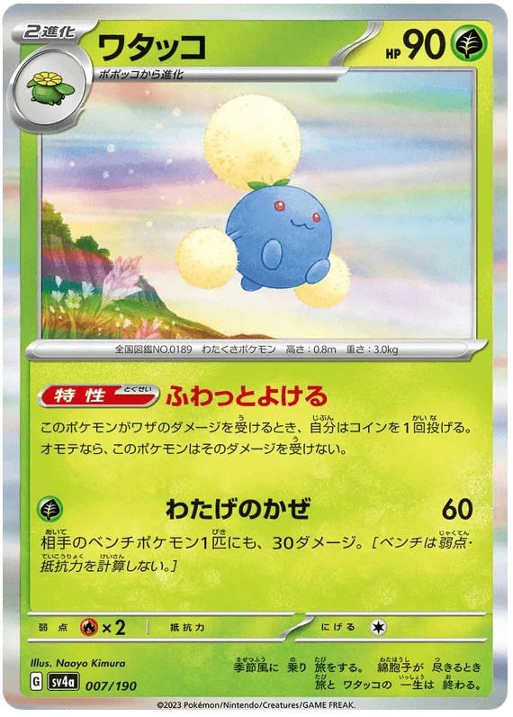 Jumpluff (007/190) [Shiny Treasure ex]