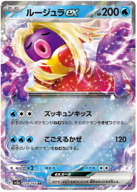 Jynx ex (124/165) [Japanese Pokemon 151]