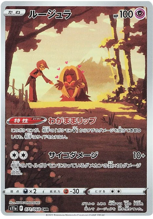 Jynx (071/068) [Incandescent Arcana]