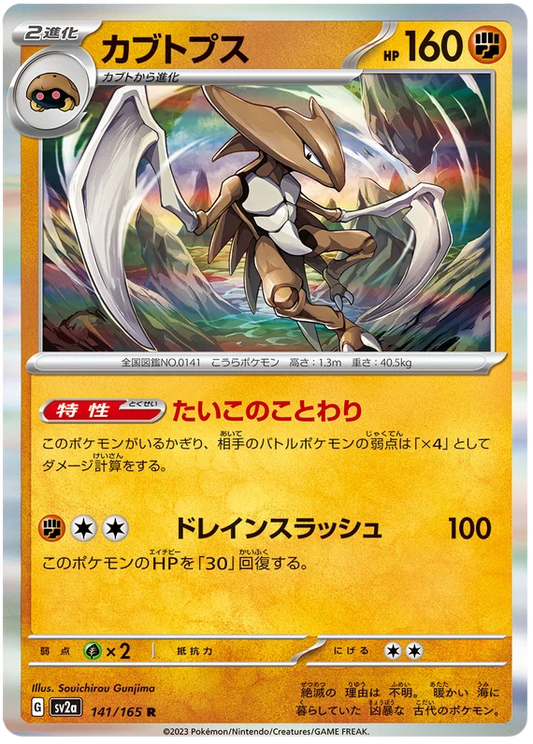 Kabutops (141/165) [Japanese Pokemon 151]