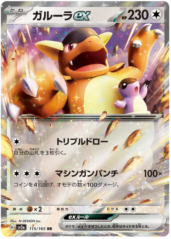 Kangaskhan ex (115/165) [Japanese Pokemon 151]