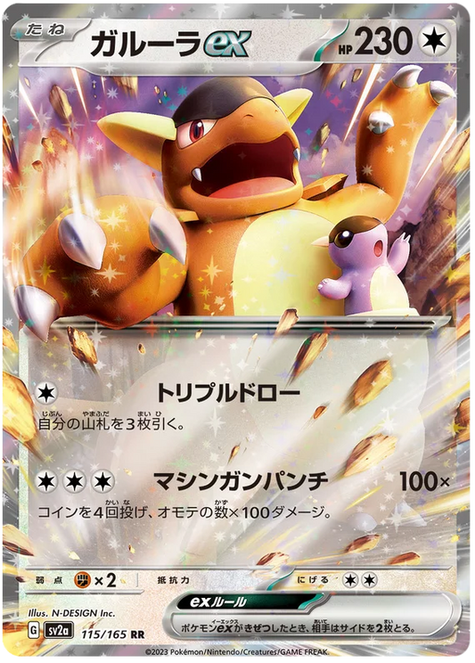 Kangaskhan ex (115/165) [Japanese Pokemon 151]