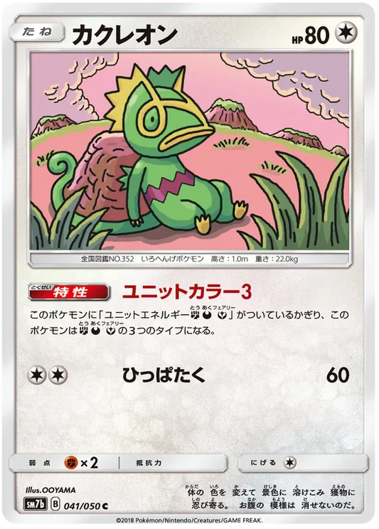 Kecleon (041/050) [Fairy Rise]