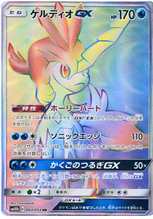 Keldeo GX (064/054) [Sky Legend]