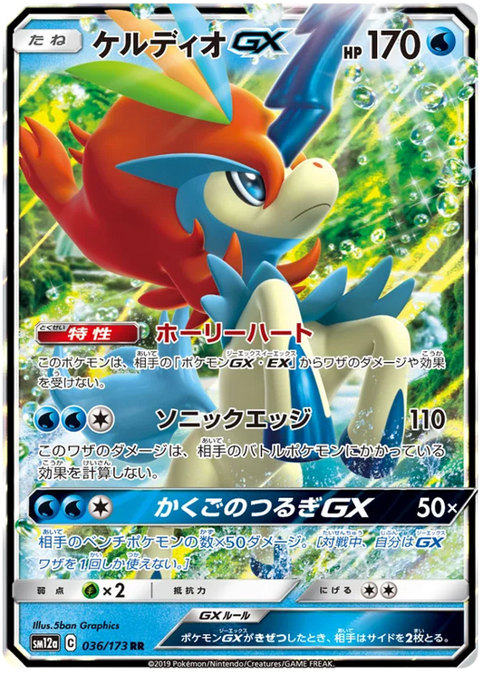 Keldeo GX (036/173) [Tag Team GX All Stars]