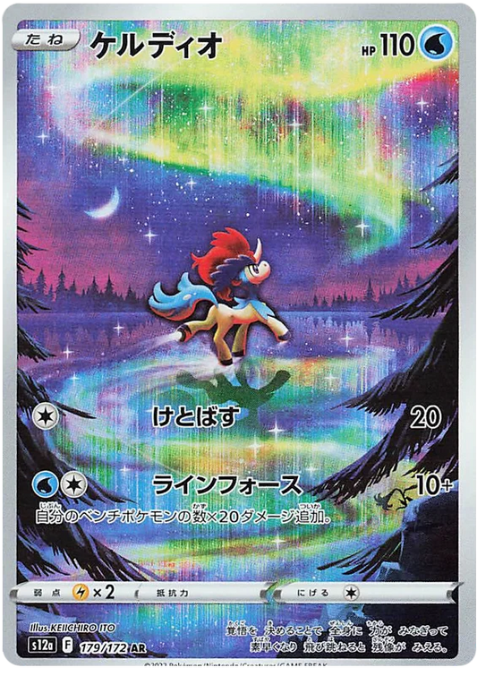 Keldeo (179/172) [VSTAR Universe]