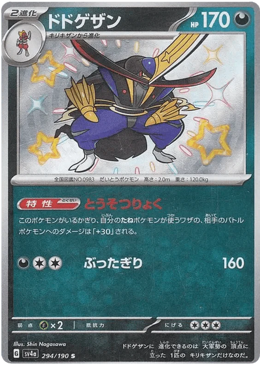 Kingambit (294/190) [Shiny Treasure ex]