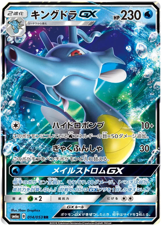 Kingdra GX (014/053) [Dragon Storm]