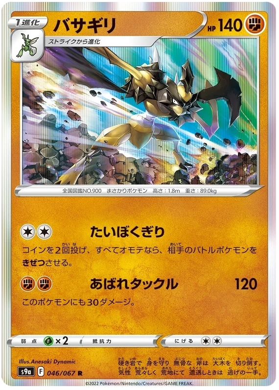 Kleavor (046/067) [Battle Region]