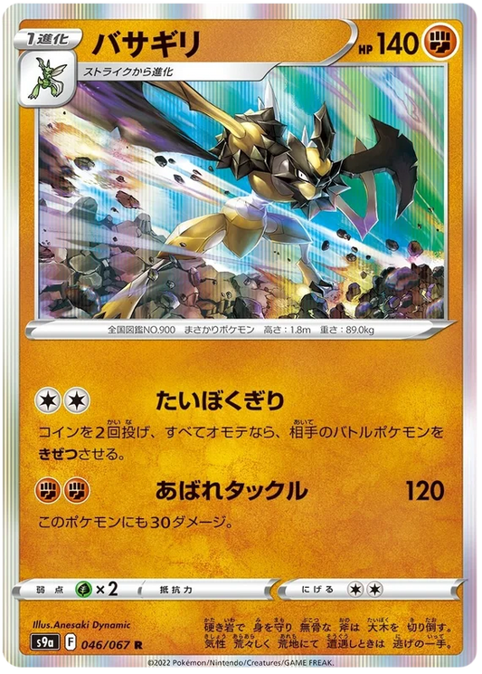 Kleavor (046/067) [Battle Region]