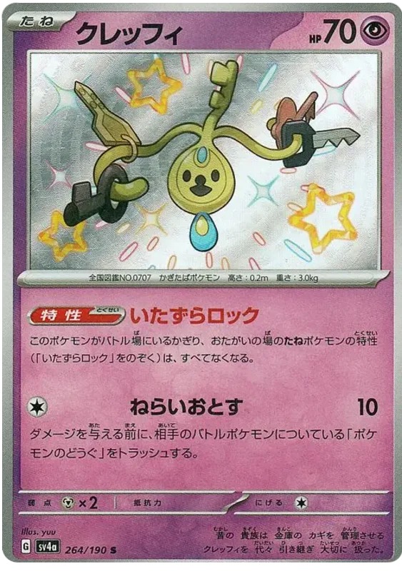 Klefki (264/190) [Shiny Treasure ex]