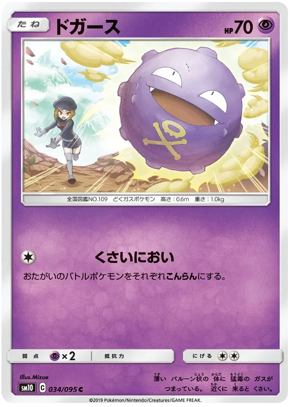 Koffing (034/095) [Double Blaze]