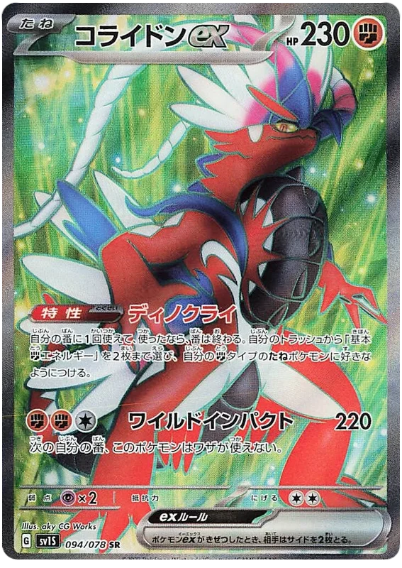 Koraidon ex (094/078) [Scarlet ex]