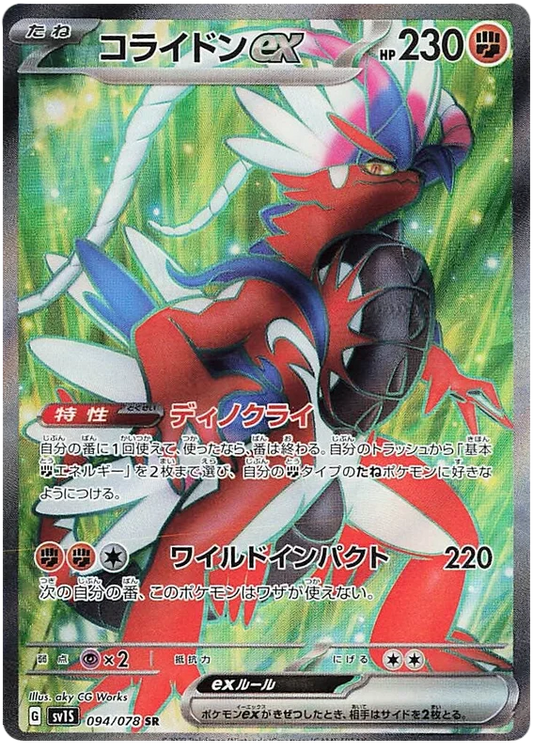 Koraidon ex (094/078) [Scarlet ex]