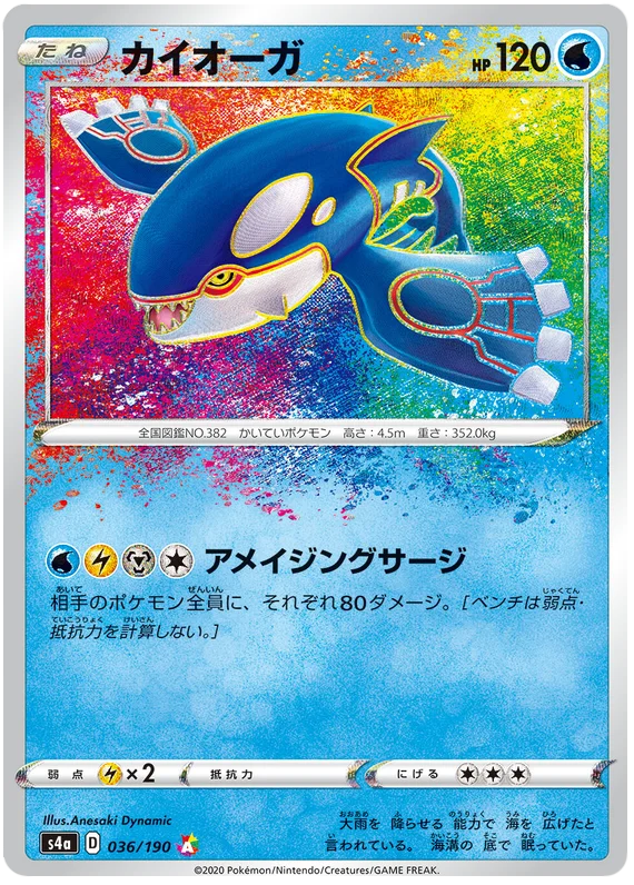 Kyogre (036/190) [Shiny Star V]