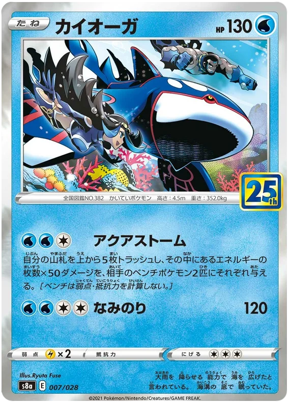 Kyogre (007/028) [25th Anniversary Collection]