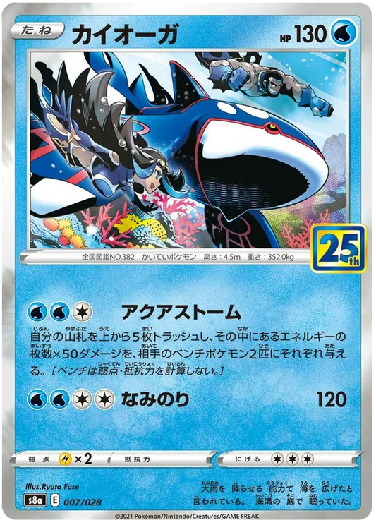 Kyogre (007/028) [25th Anniversary Collection]