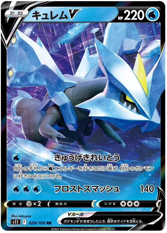 Kyurem V (029/100) [Lost Abyss]