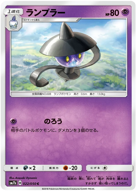 Lampent (022/050) [Fairy Rise]