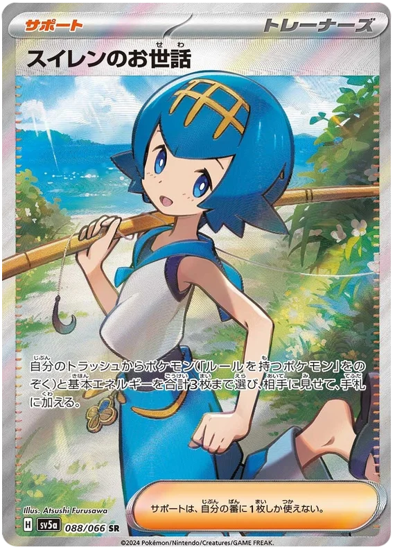 Lana's Assistance (088/066) [Crimson Haze]