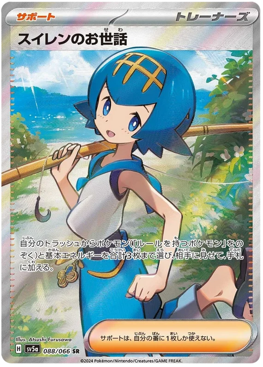 Lana's Assistance (088/066) [Crimson Haze]