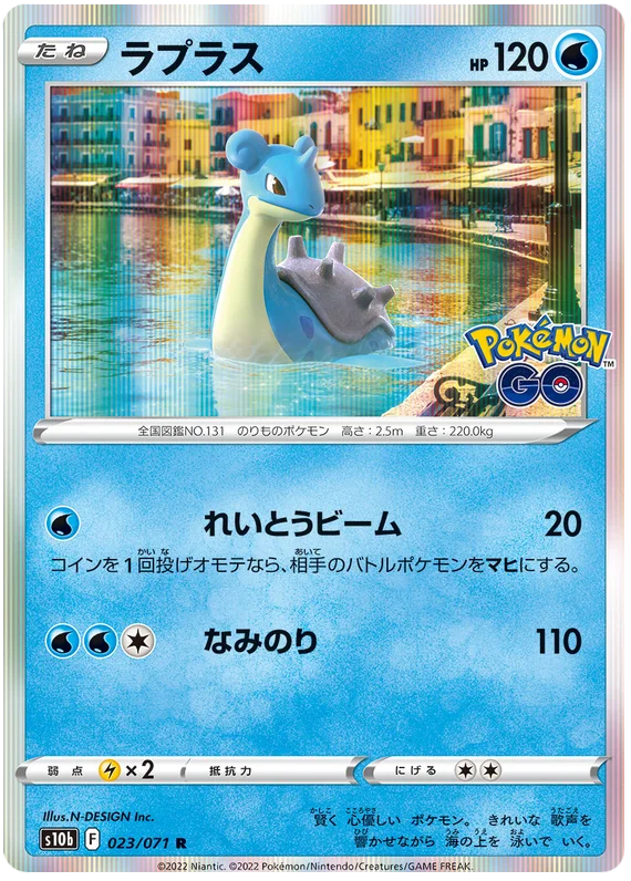 Lapras (023/071) [Japanese Pokemon GO]