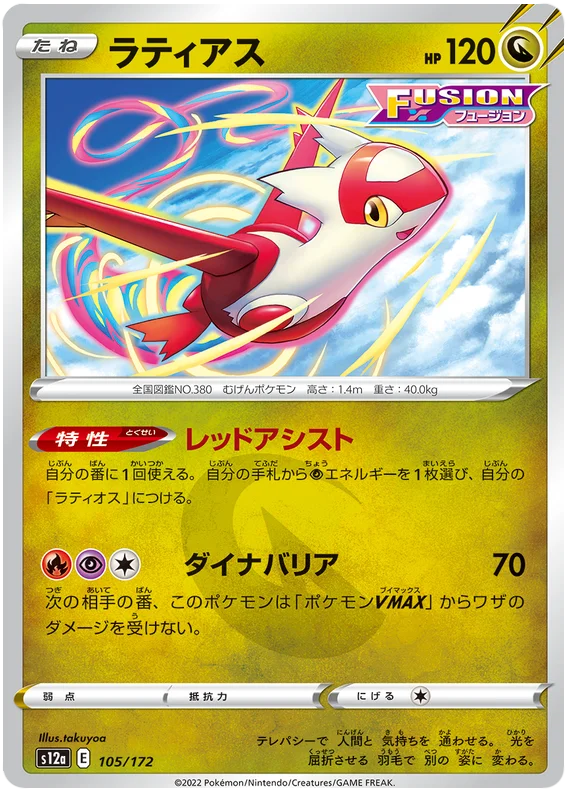 Latias (105/172) [VSTAR Universe]