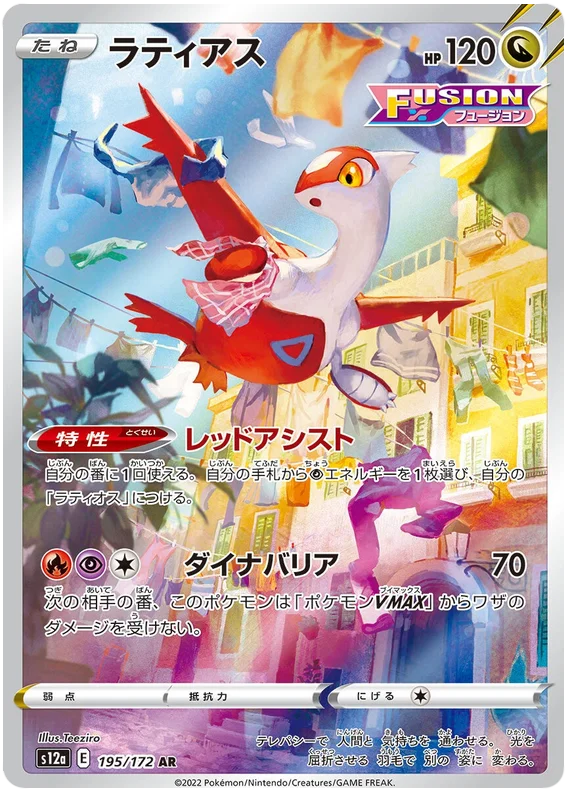 Latias (195/172) [VSTAR Universe]