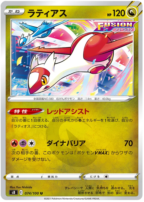 Latias (074/100) [Fusion Arts]