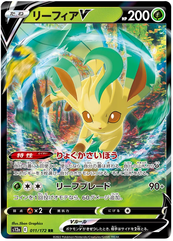 Leafeon V (011/172) [VSTAR Universe]