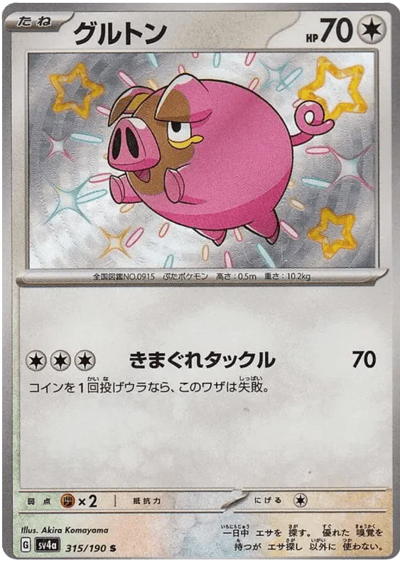 Lechonk (315/190) [Shiny Treasure ex]