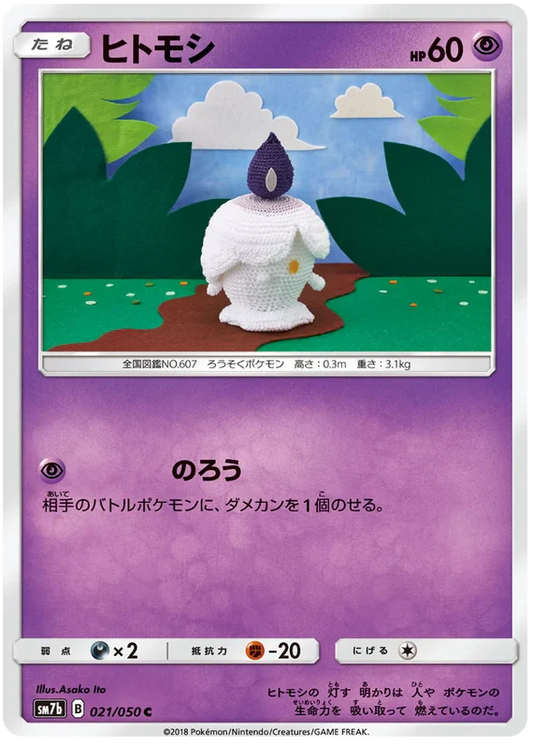 Litwick (021/050) [Fairy Rise]