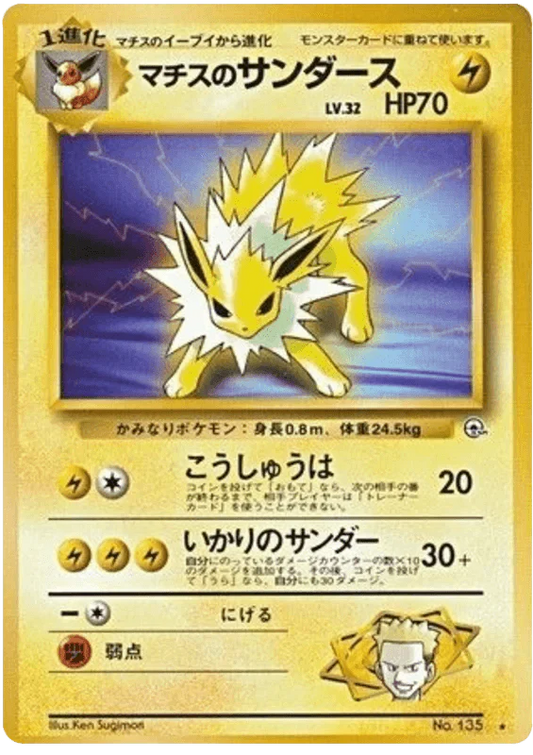 Lt Surge's Jolteon (135)  [Japanese Gym Heroes // Gym 1 Leader's Stadium]