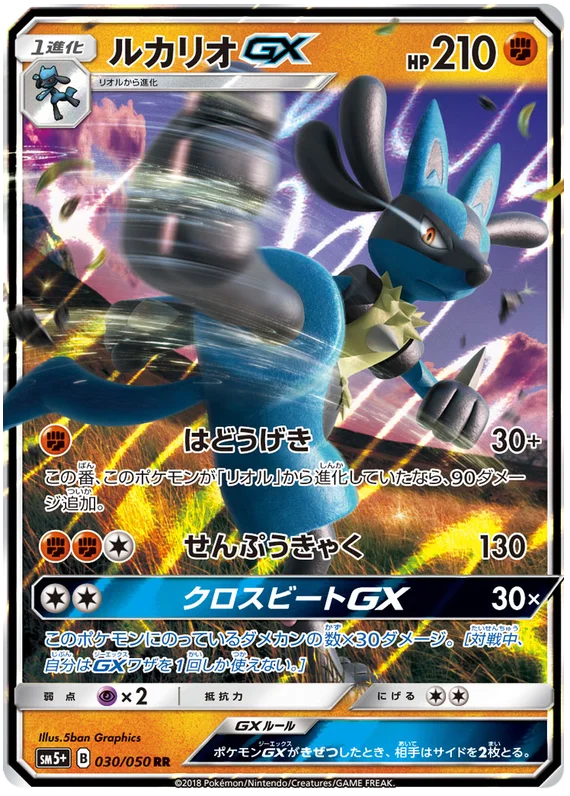 Lucario GX (030/050) [Ultra Force]