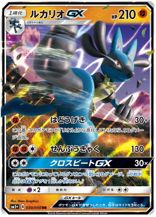 Lucario GX (030/050) [Ultra Force]