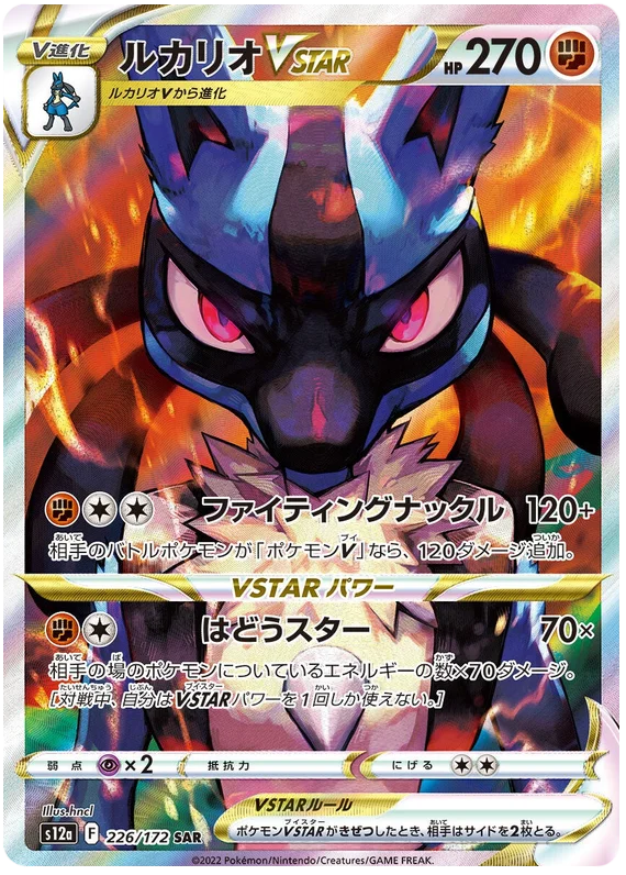 Lucario Vstar (226/172) [VSTAR Universe]