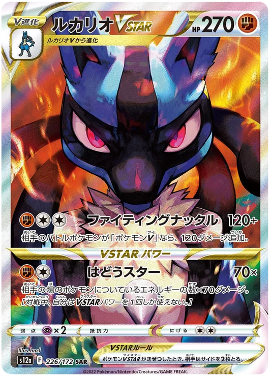 Lucario Vstar (226/172) [VSTAR Universe]