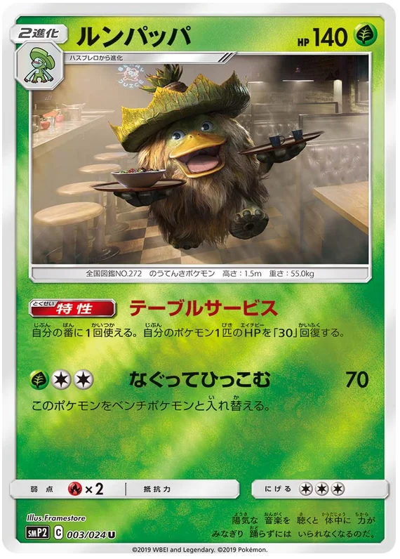 Ludicolo (003/04) [Japanese Detective Pikachu]