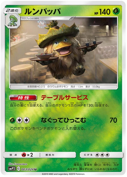 Ludicolo (003/04) [Japanese Detective Pikachu]