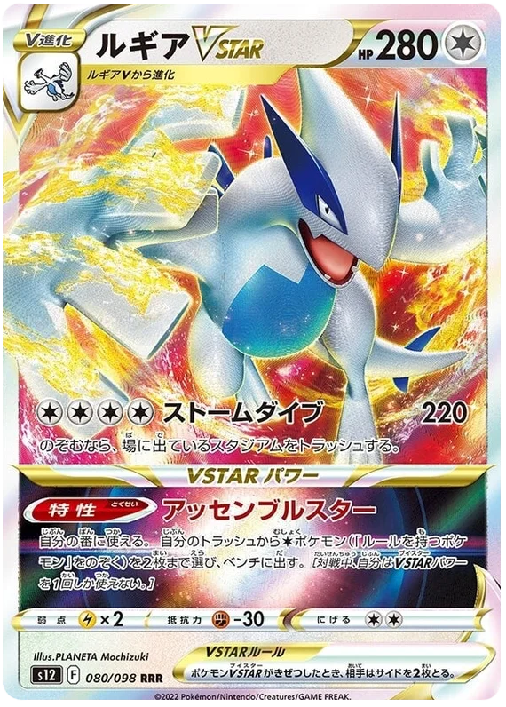 Lugia VSTAR (080/098) [Paradigm Trigger]